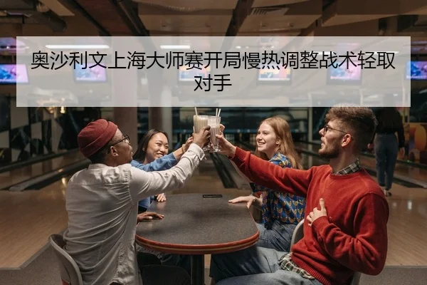 ao-sha-li-wen-shang-hai-da-shi-sai-kai-ju-man-re-tiao-zheng-zhan-shu-qing-qu-dui-shou-2-462.jpg